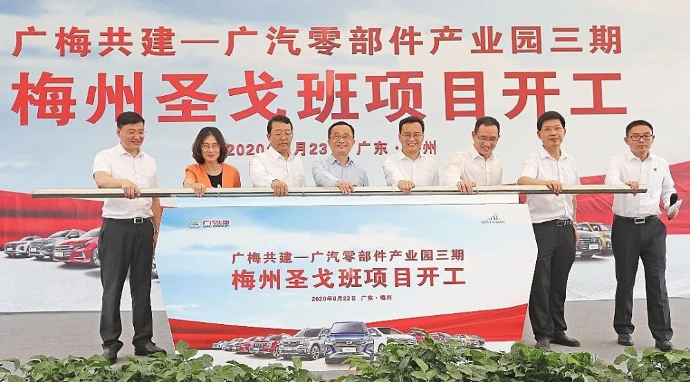 FG电子位于广东梅州的新工厂项目举行开工仪式